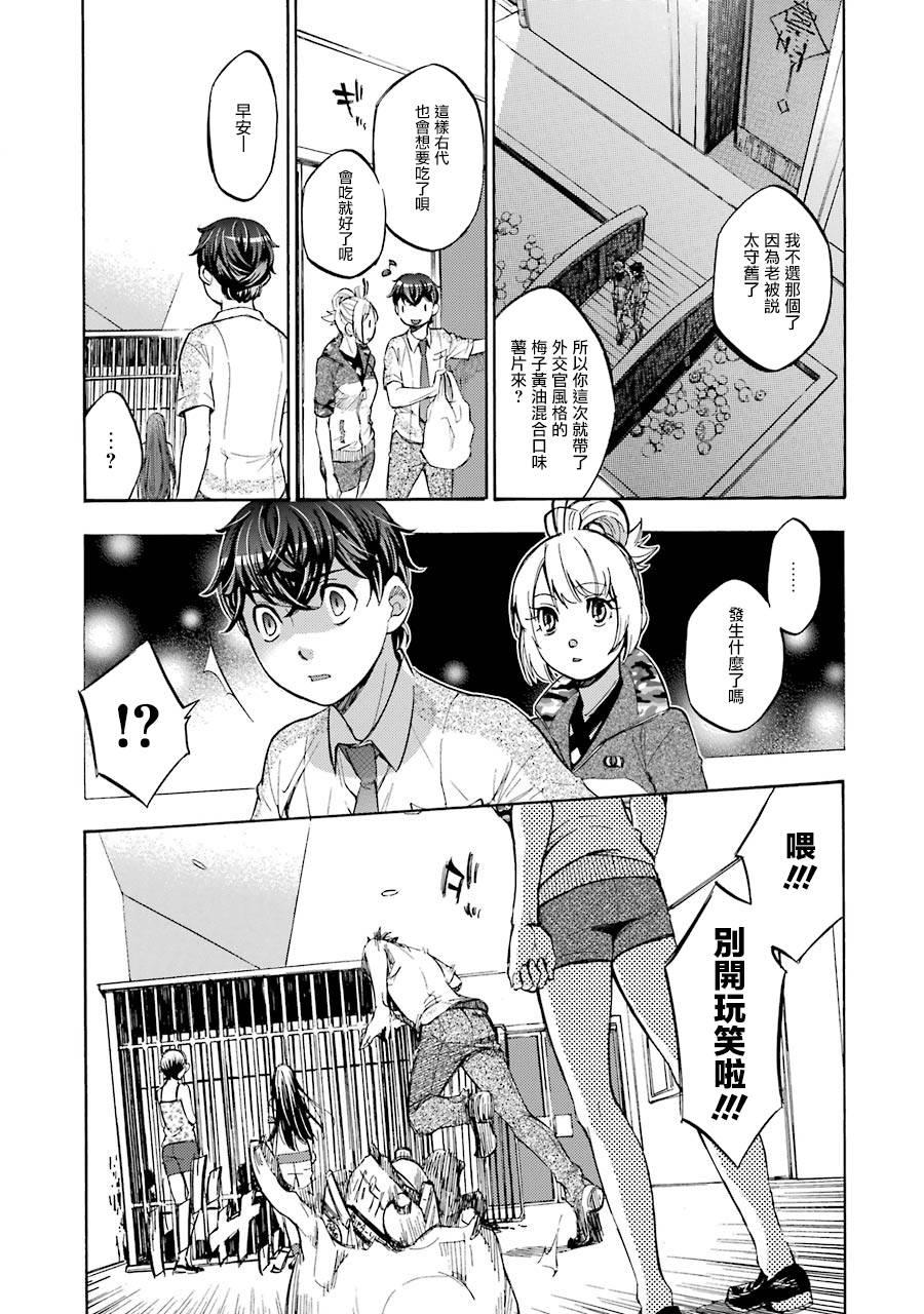 《弩aphorism》第12话 第24页