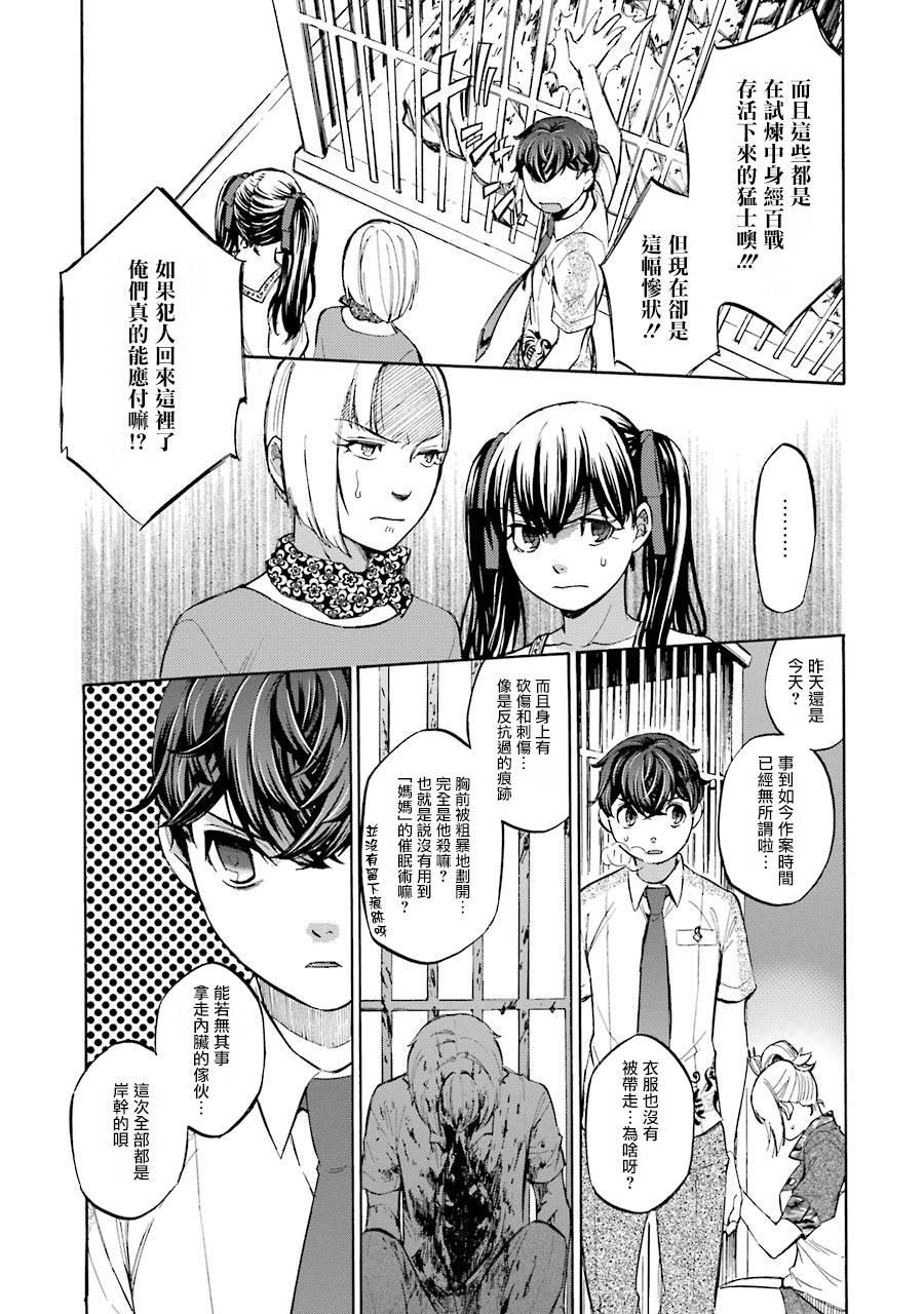 《弩aphorism》第12话 第29页
