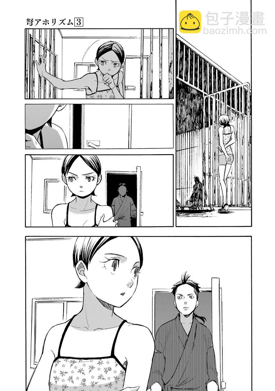 《弩aphorism》第12话 第33页