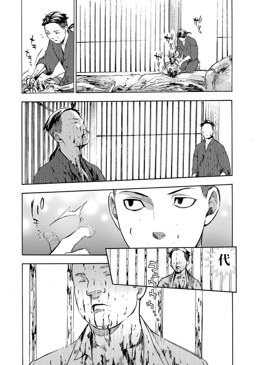 《弩aphorism》第12话 第36页