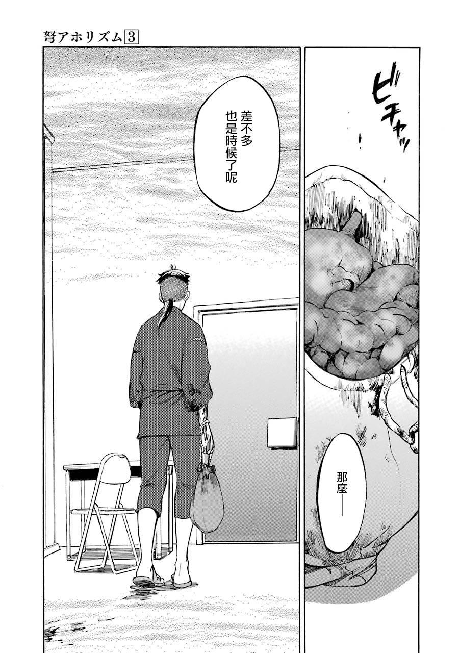 《弩aphorism》第12话 第37页