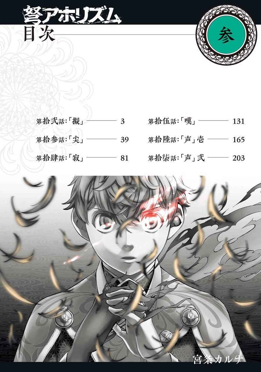《弩aphorism》第12话 第4页