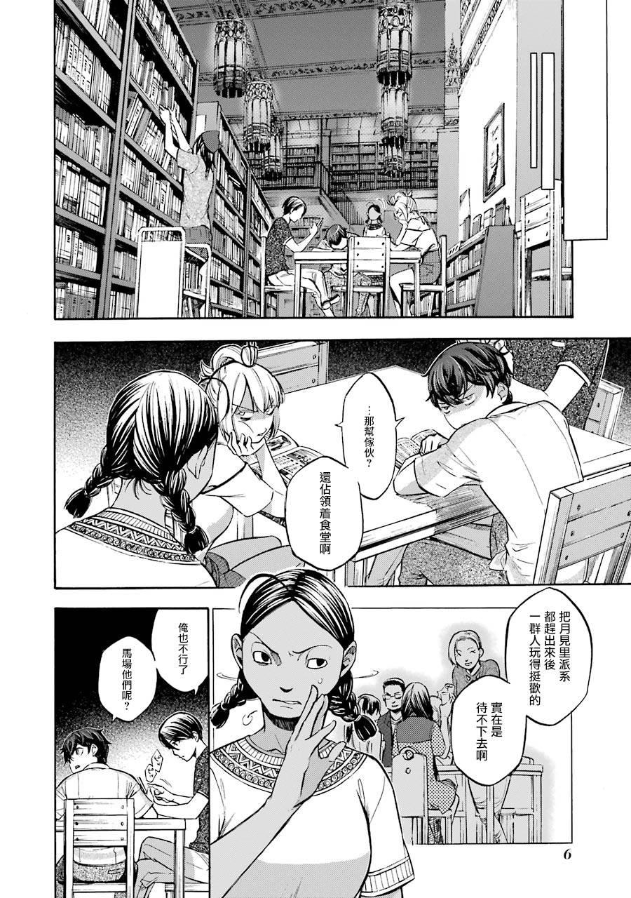 《弩aphorism》第12话 第8页