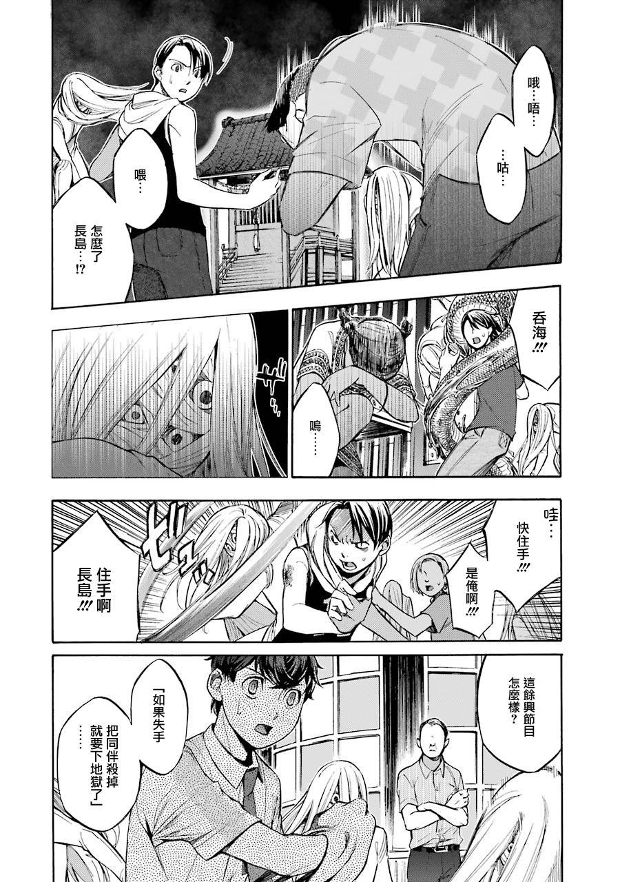 《弩aphorism》第14话 第12页