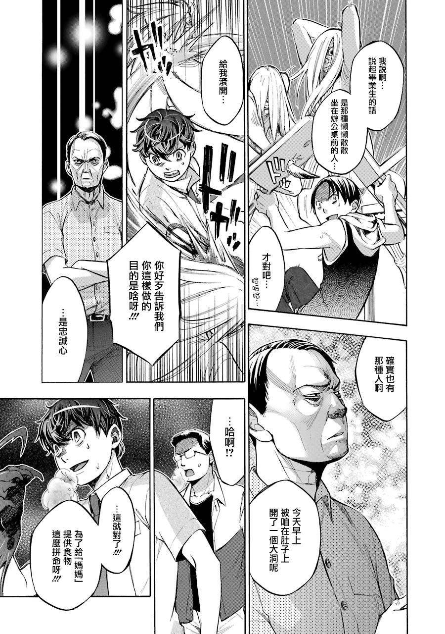 《弩aphorism》第14话 第13页