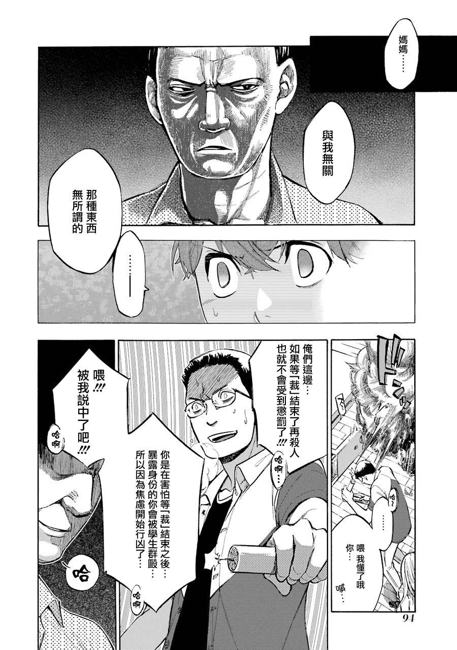《弩aphorism》第14话 第14页