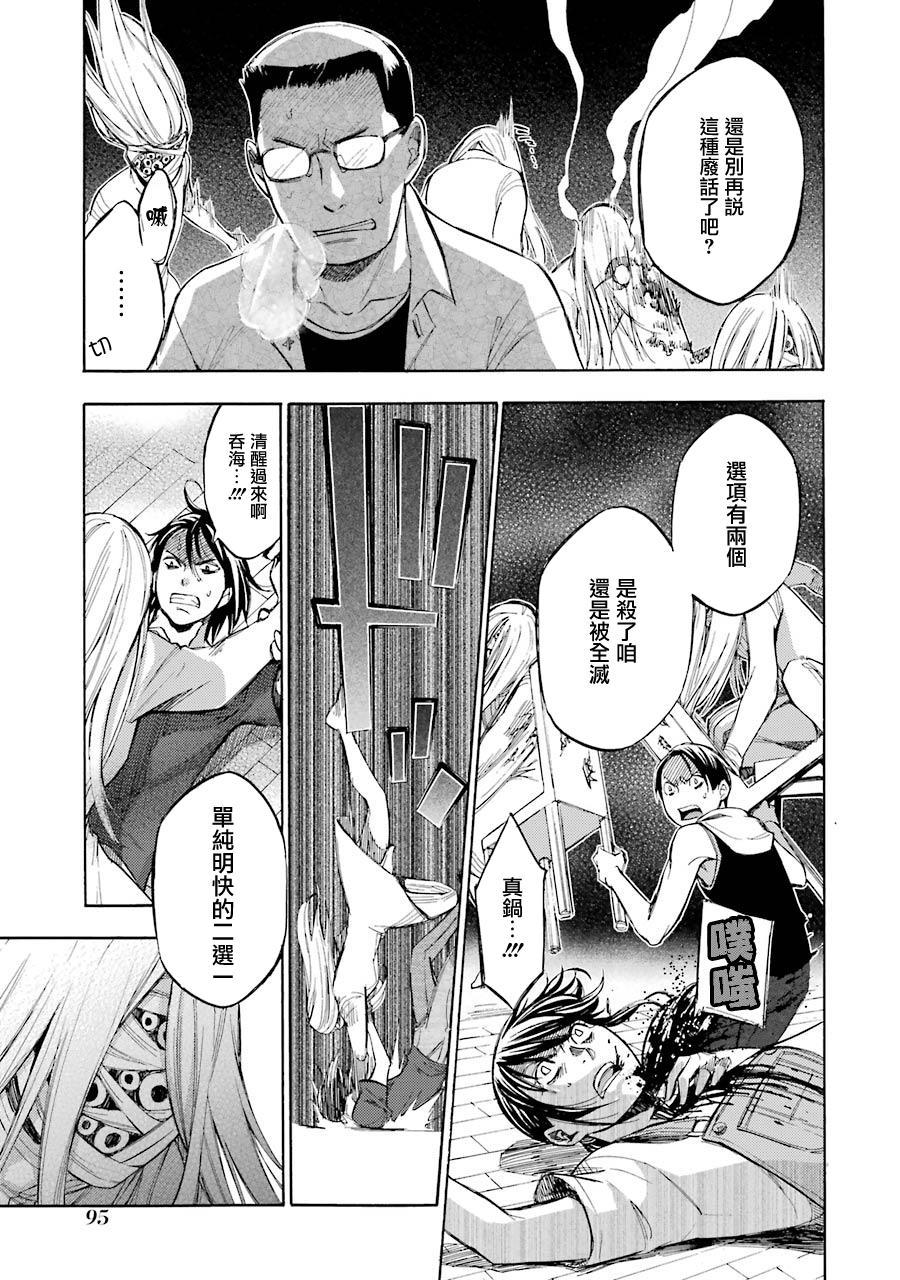 《弩aphorism》第14话 第15页