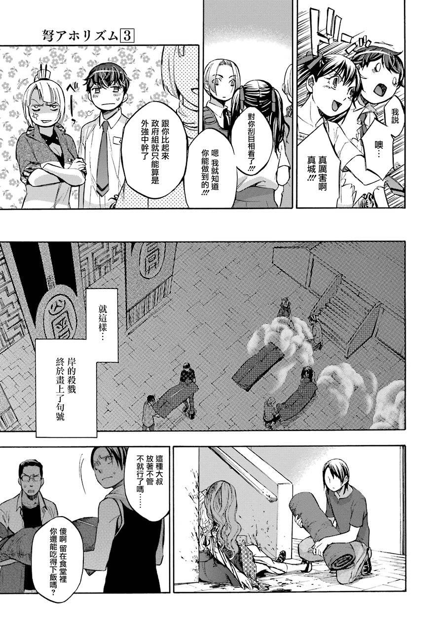 《弩aphorism》第14话 第21页