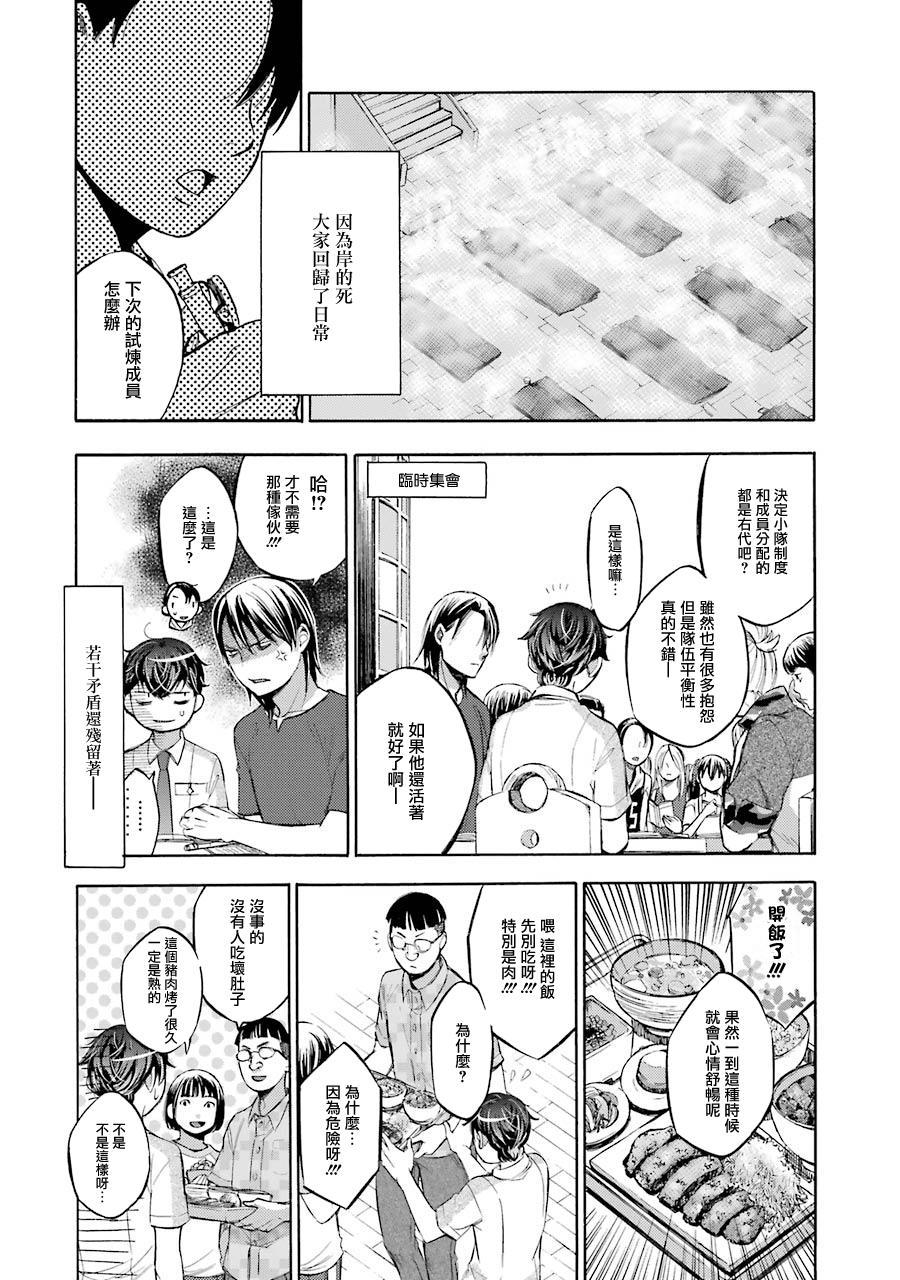 《弩aphorism》第14话 第22页