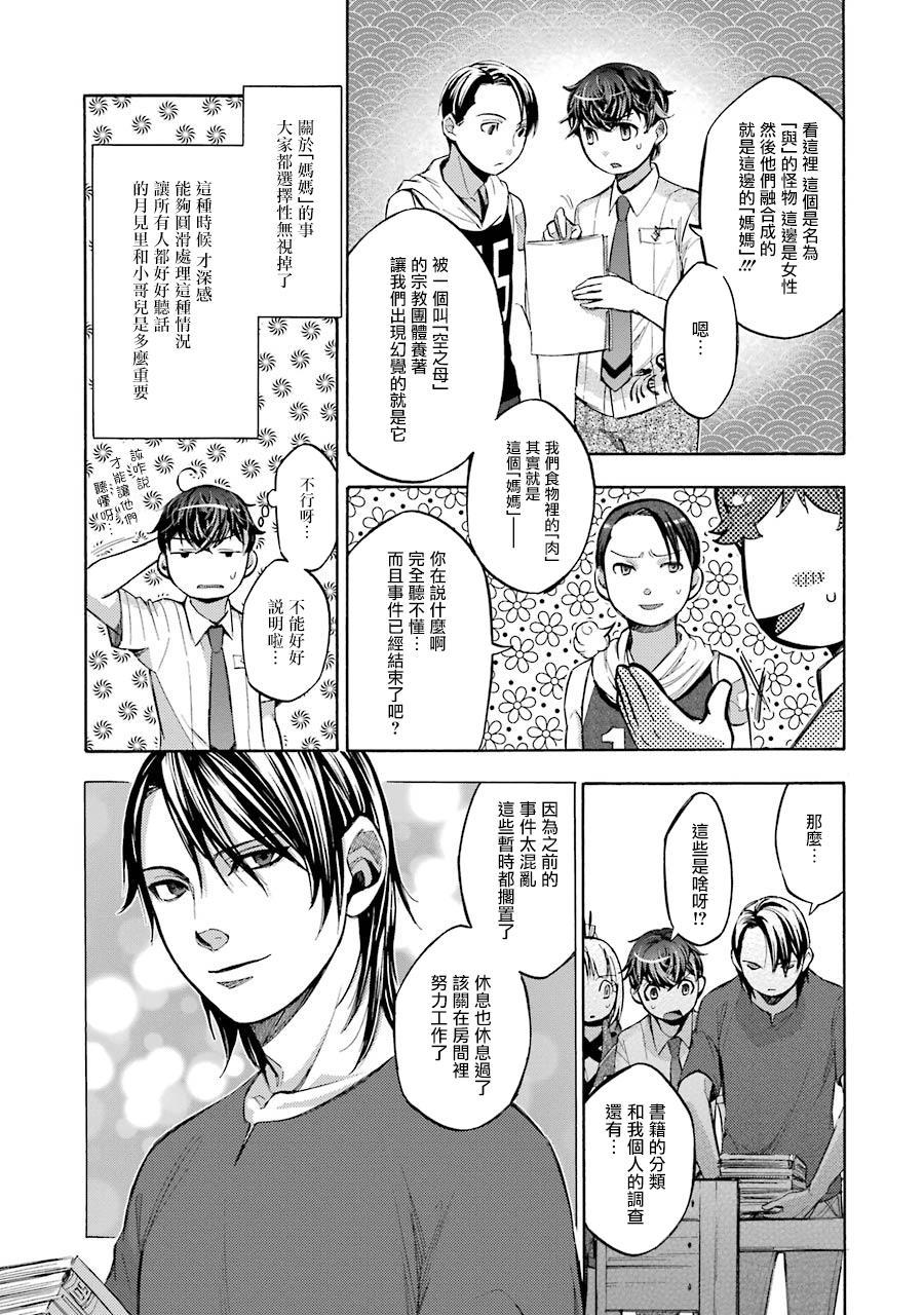 《弩aphorism》第14话 第23页
