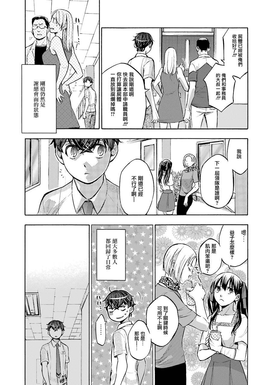 《弩aphorism》第14话 第25页