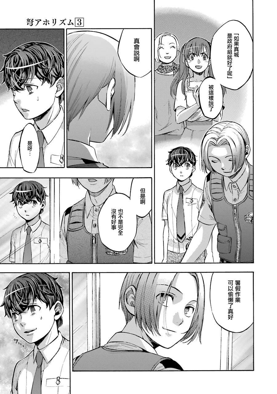《弩aphorism》第14话 第27页