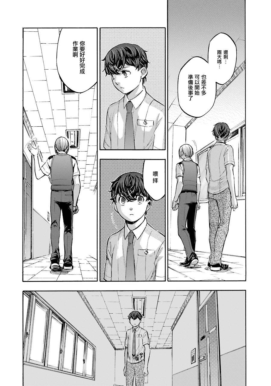 《弩aphorism》第14话 第28页