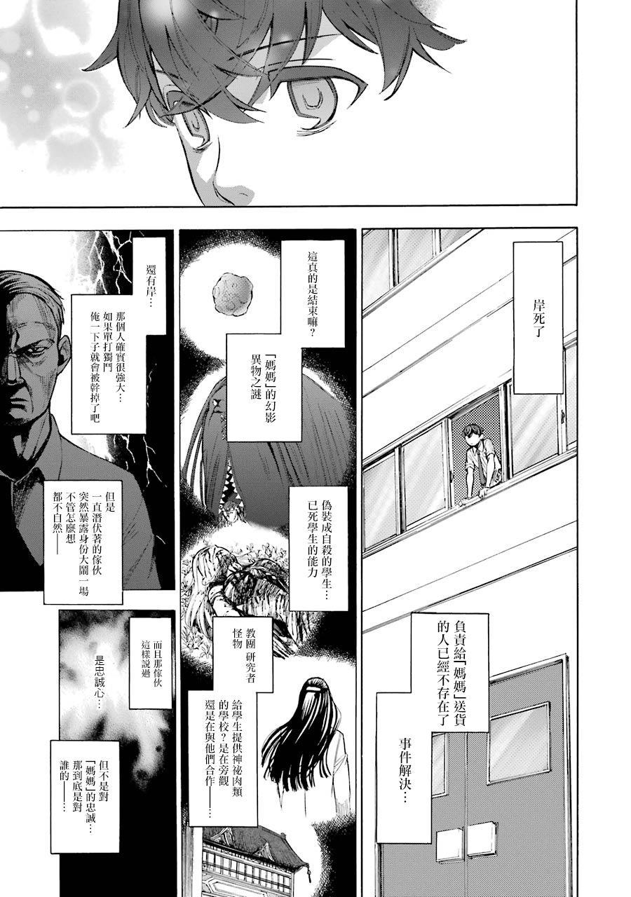 《弩aphorism》第14话 第29页