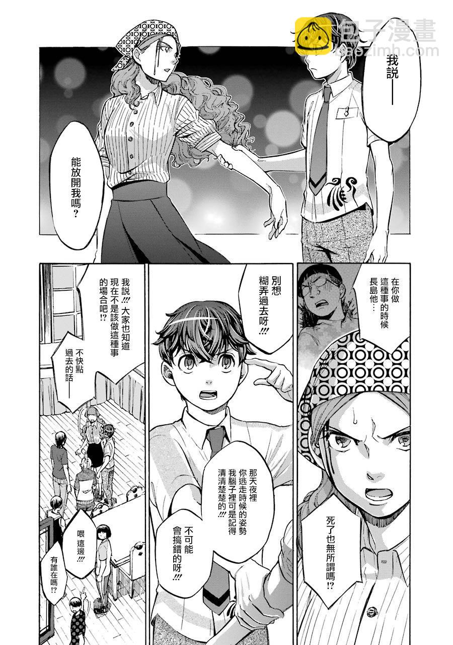 《弩aphorism》第14话 第2页