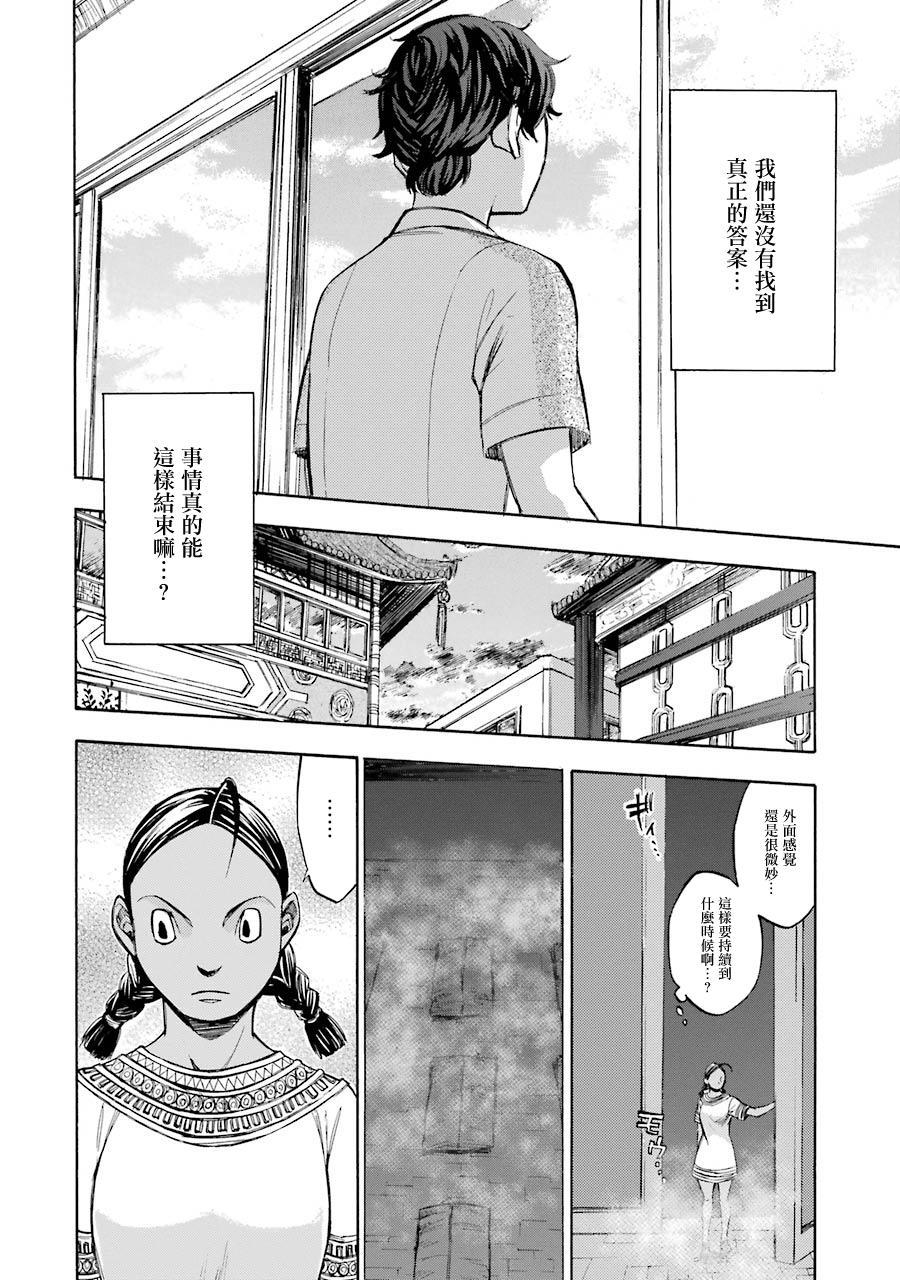 《弩aphorism》第14话 第30页