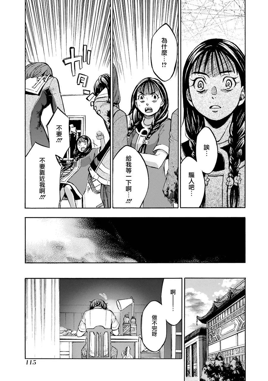 《弩aphorism》第14话 第35页