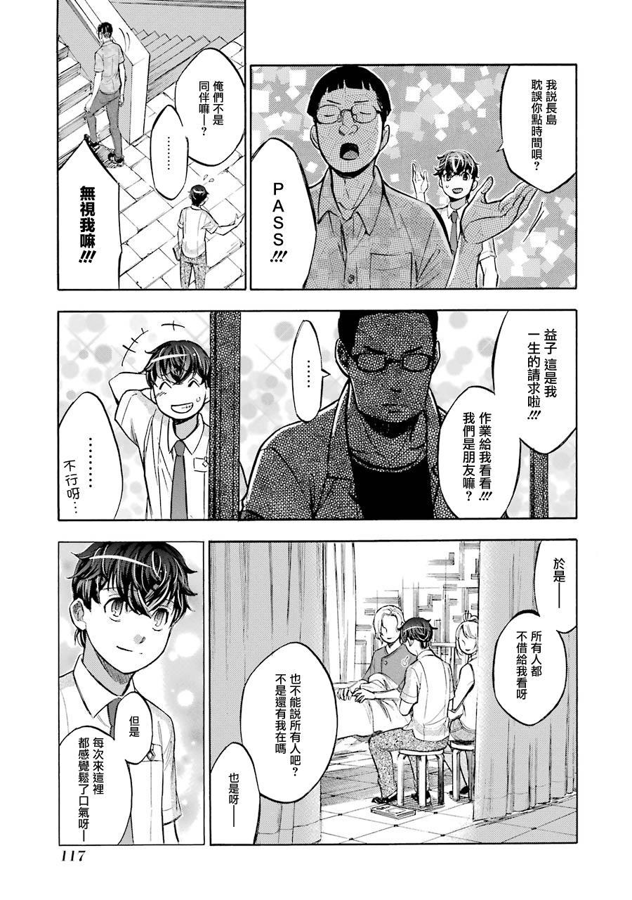 《弩aphorism》第14话 第37页