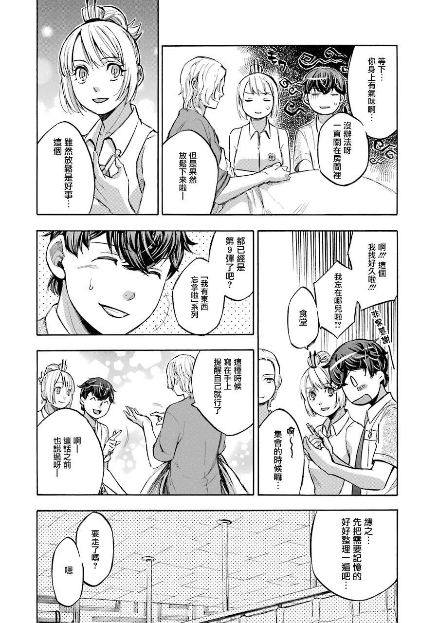 《弩aphorism》第14话 第38页