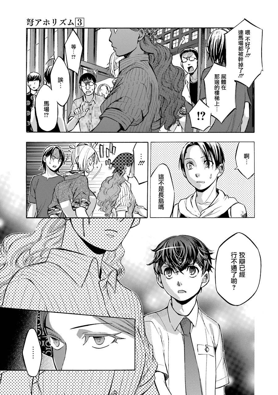 《弩aphorism》第14话 第3页