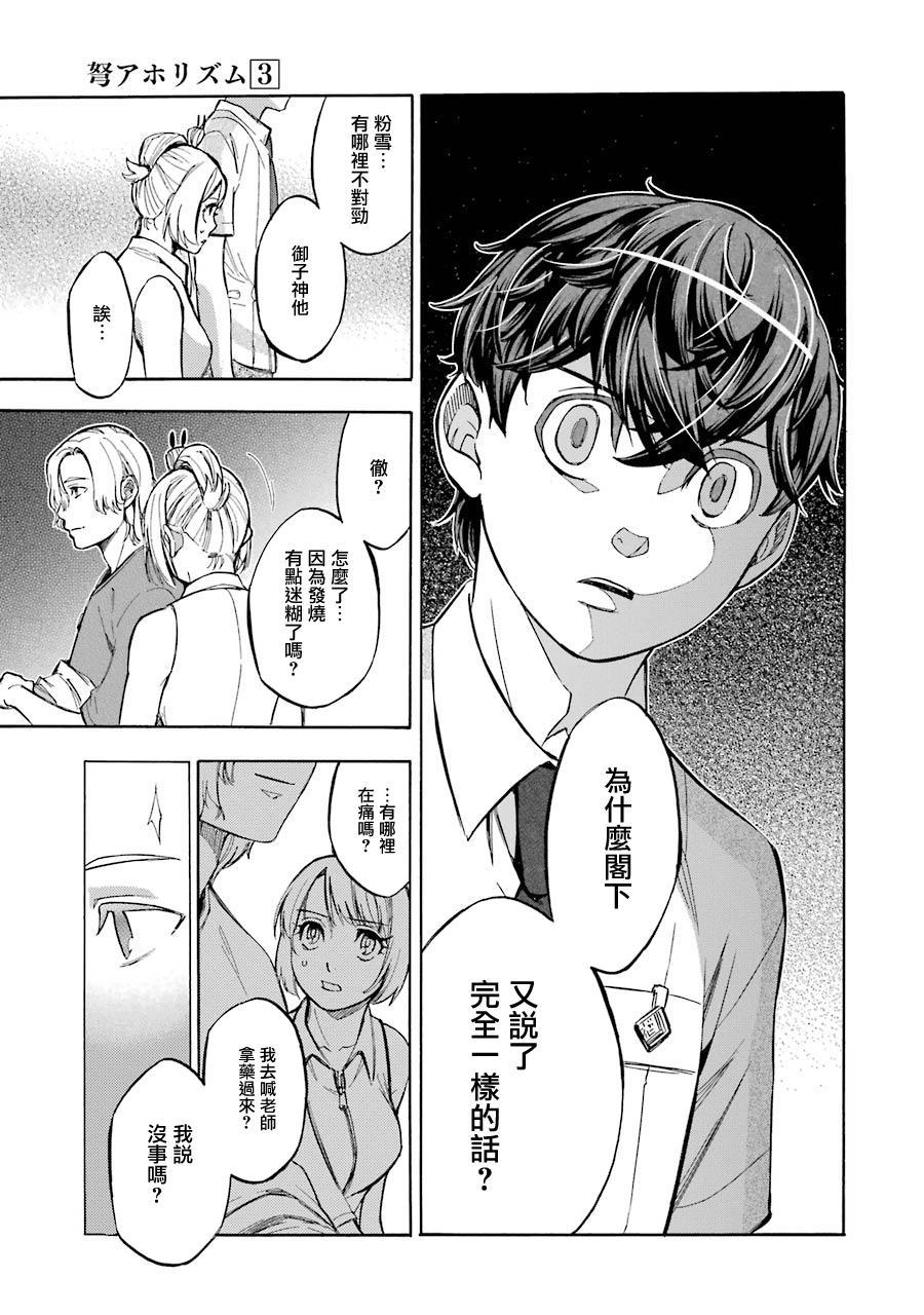 《弩aphorism》第14话 第41页