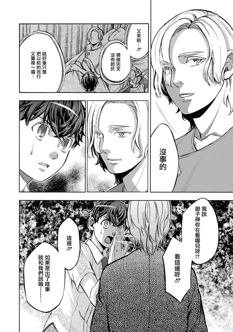 《弩aphorism》第14话 第42页