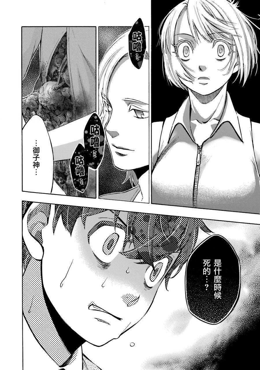 《弩aphorism》第14话 第45页