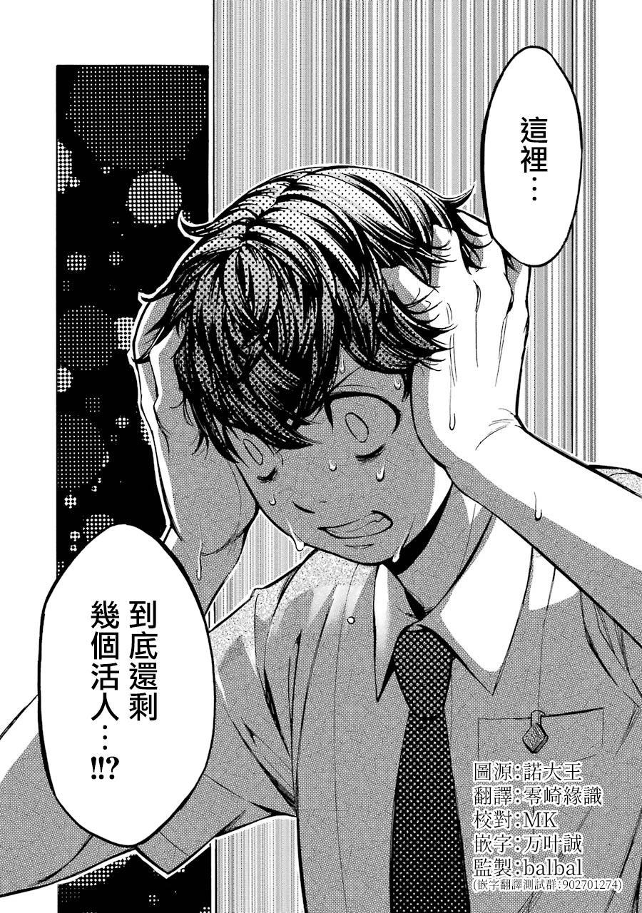 《弩aphorism》第14话 第47页