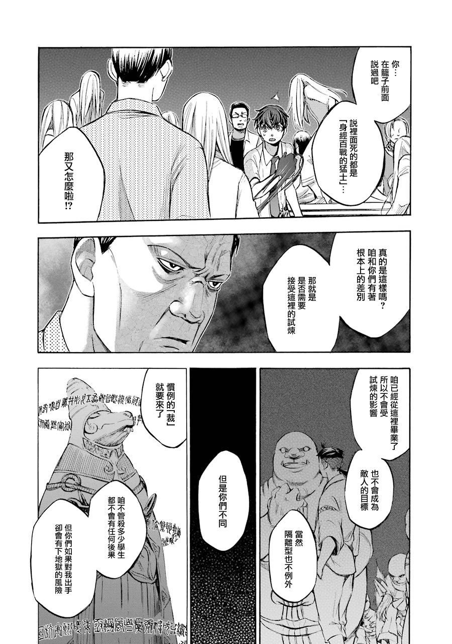 《弩aphorism》第14话 第8页