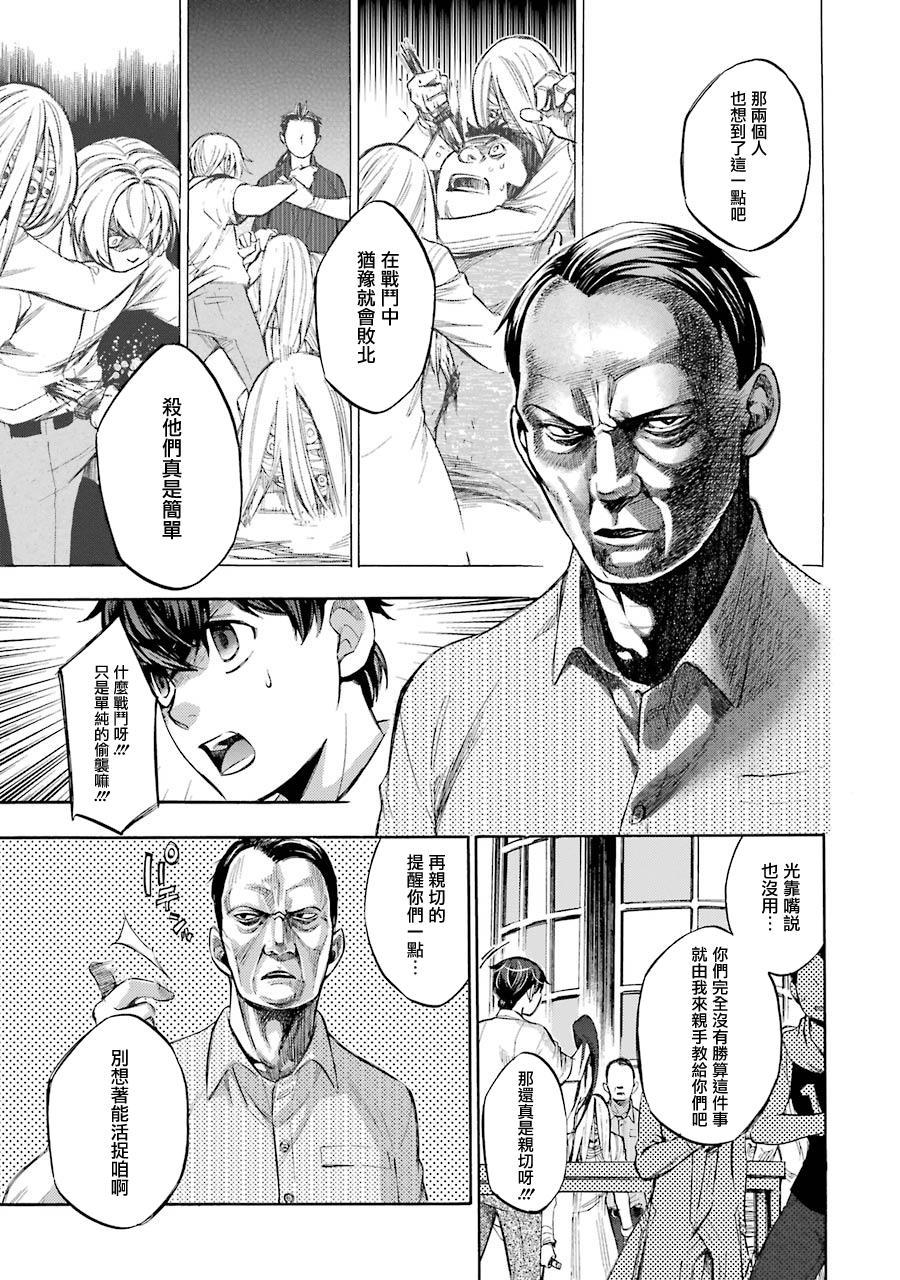 《弩aphorism》第14话 第9页