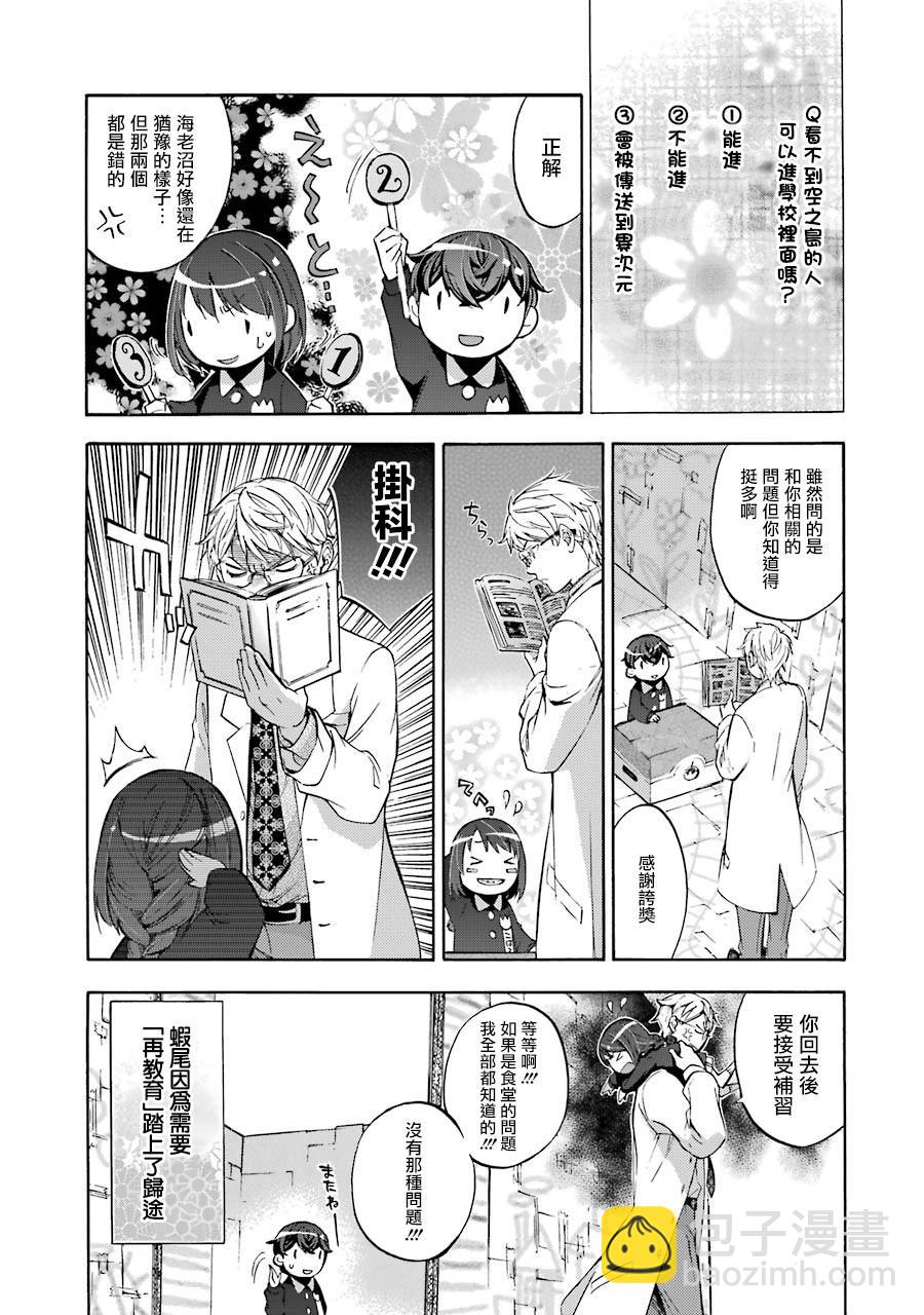 《弩aphorism》番外1 第11页