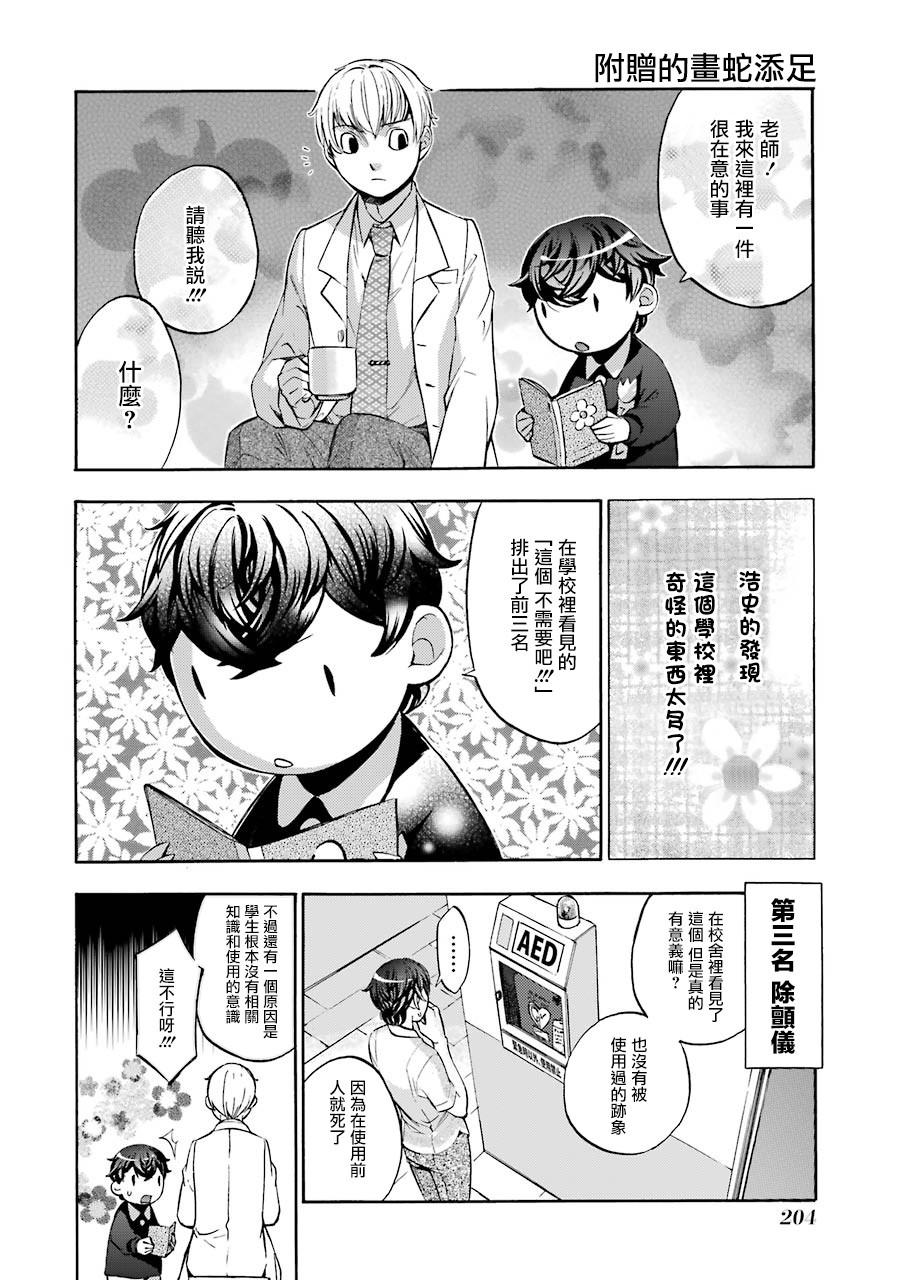 《弩aphorism》番外1 第12页