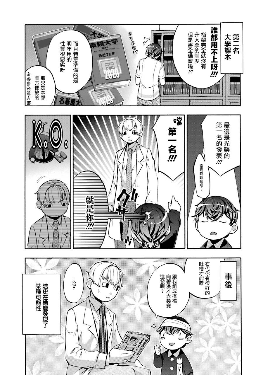 《弩aphorism》番外1 第13页