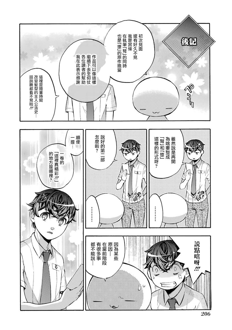 《弩aphorism》番外1 第14页