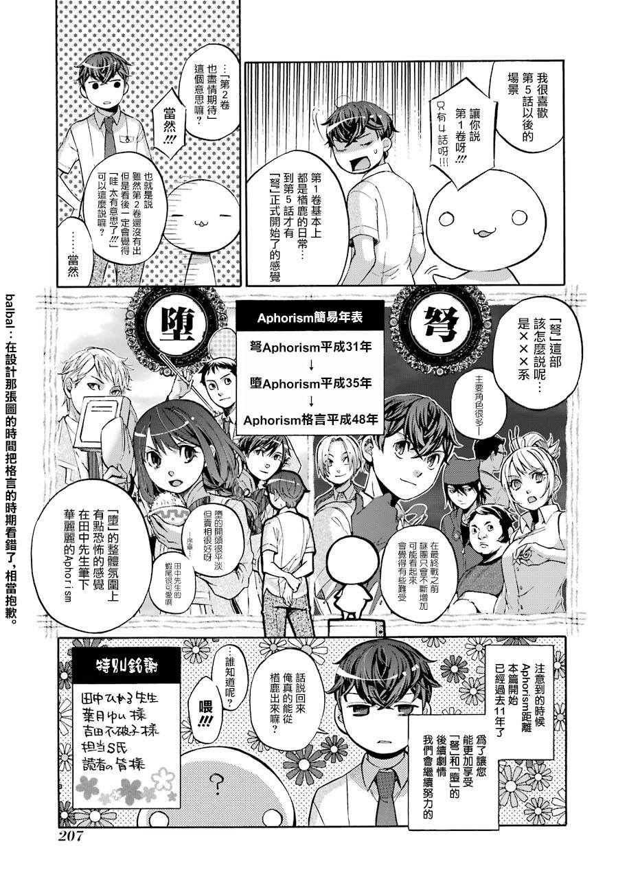 《弩aphorism》番外1 第15页