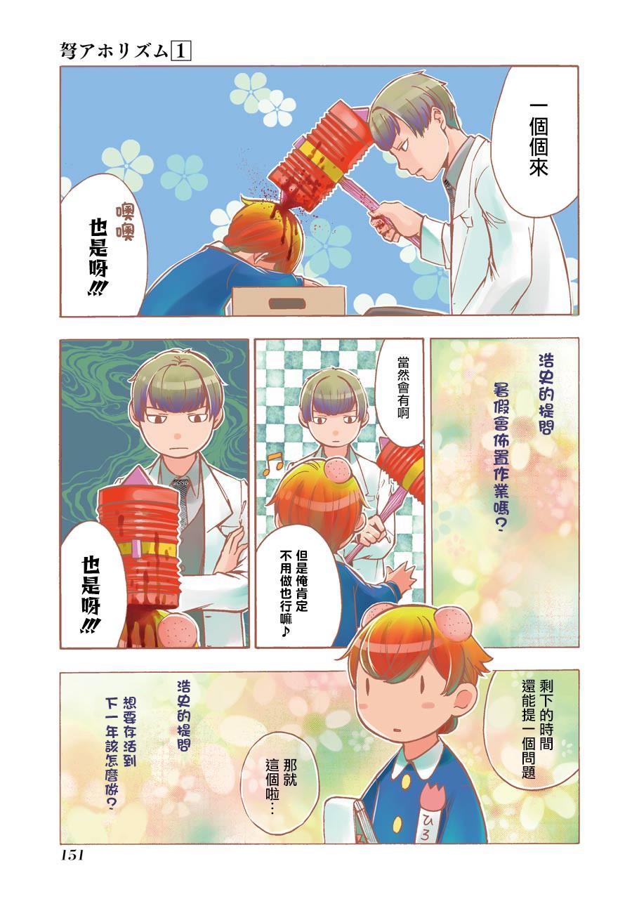 《弩aphorism》番外1 第3页