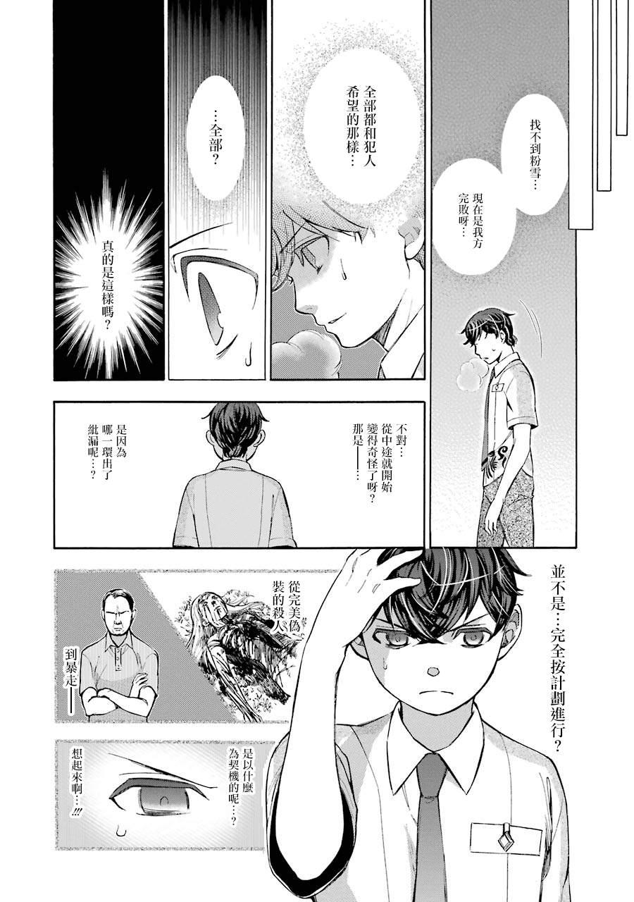 《弩aphorism》第15话 第12页