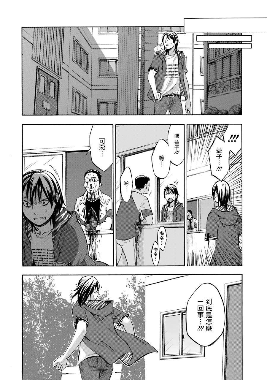 《弩aphorism》第15话 第14页