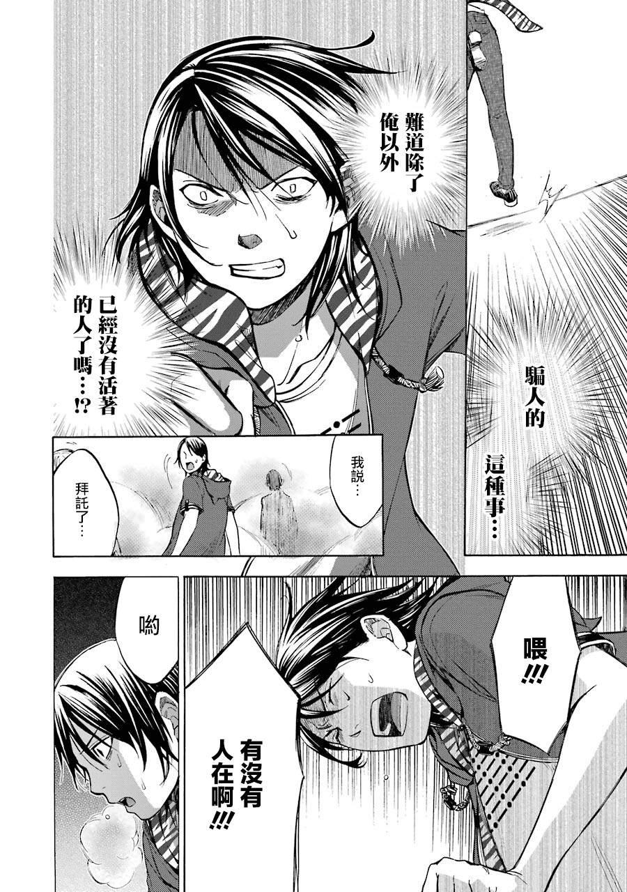 《弩aphorism》第15话 第16页
