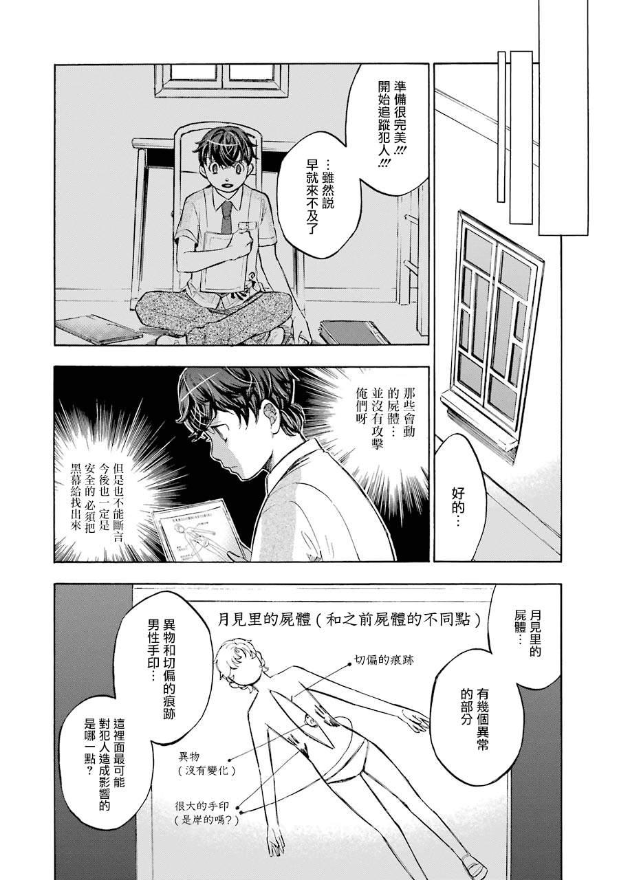 《弩aphorism》第15话 第18页