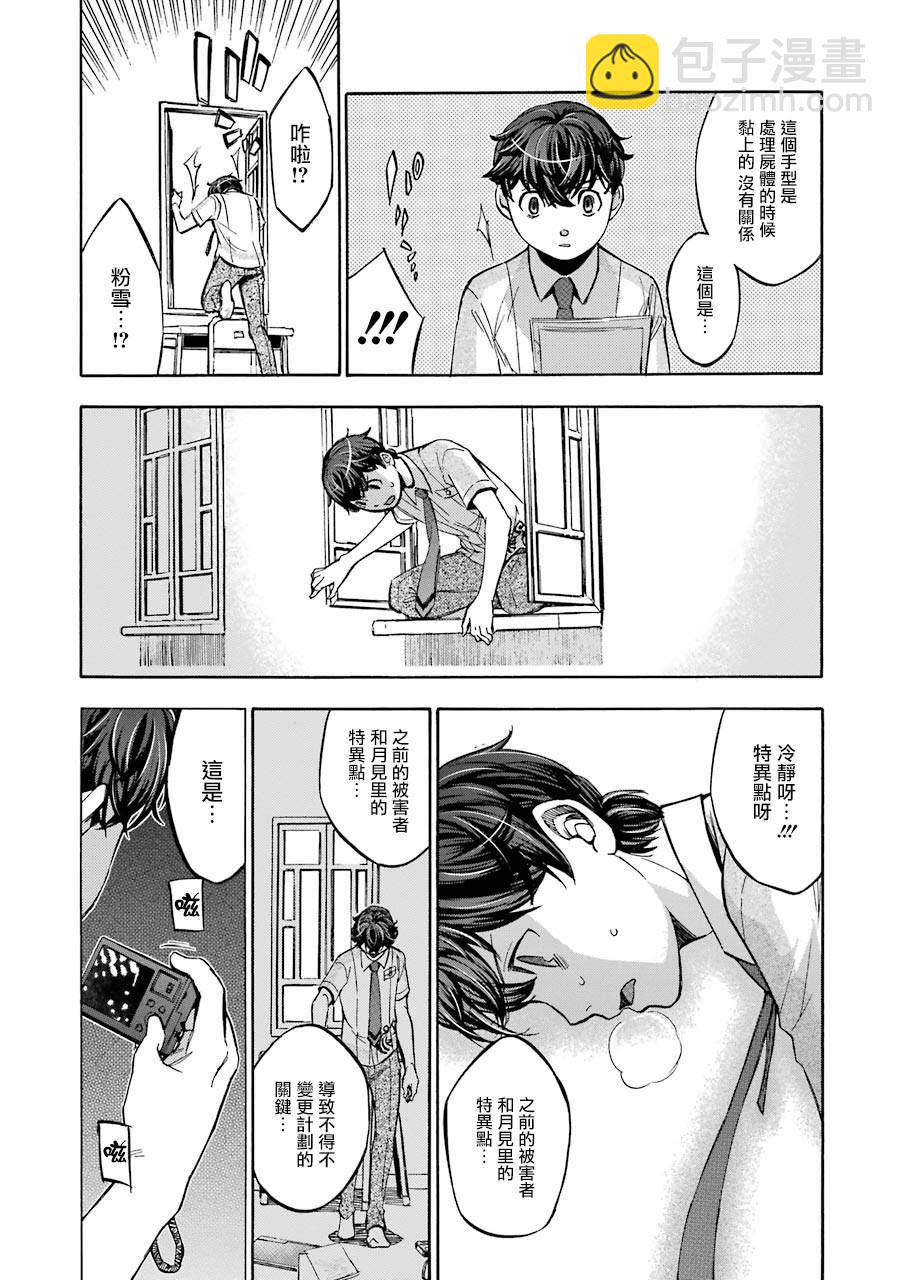 《弩aphorism》第15话 第19页