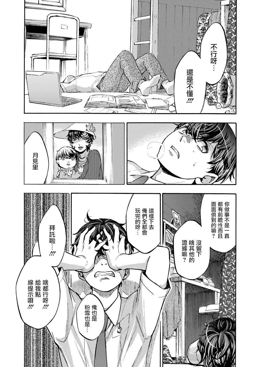 《弩aphorism》第15话 第23页