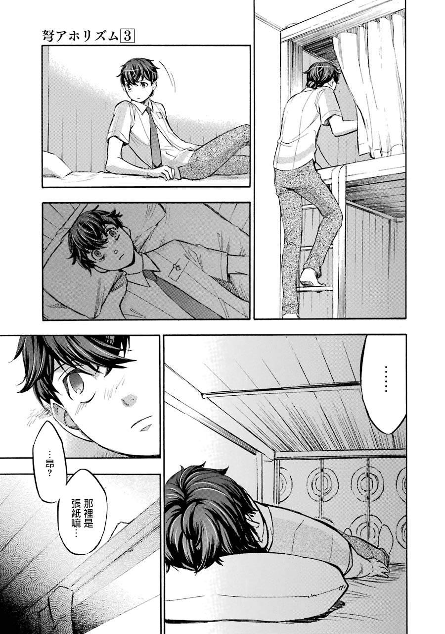 《弩aphorism》第15话 第25页