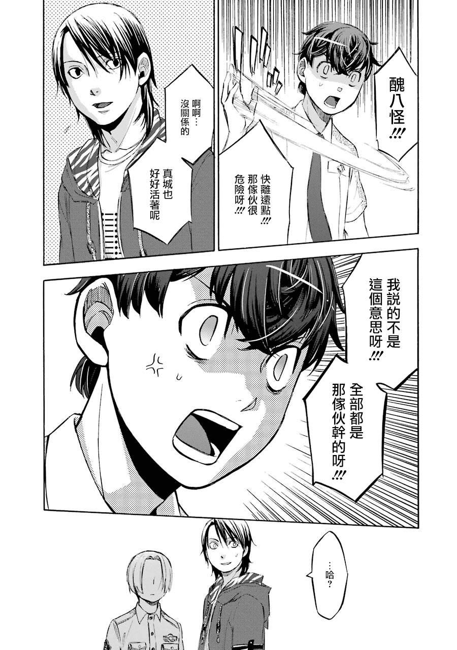 《弩aphorism》第15话 第31页