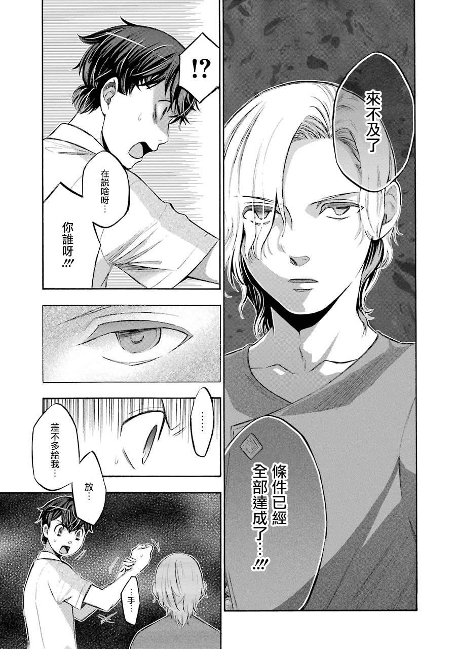 《弩aphorism》第15话 第3页