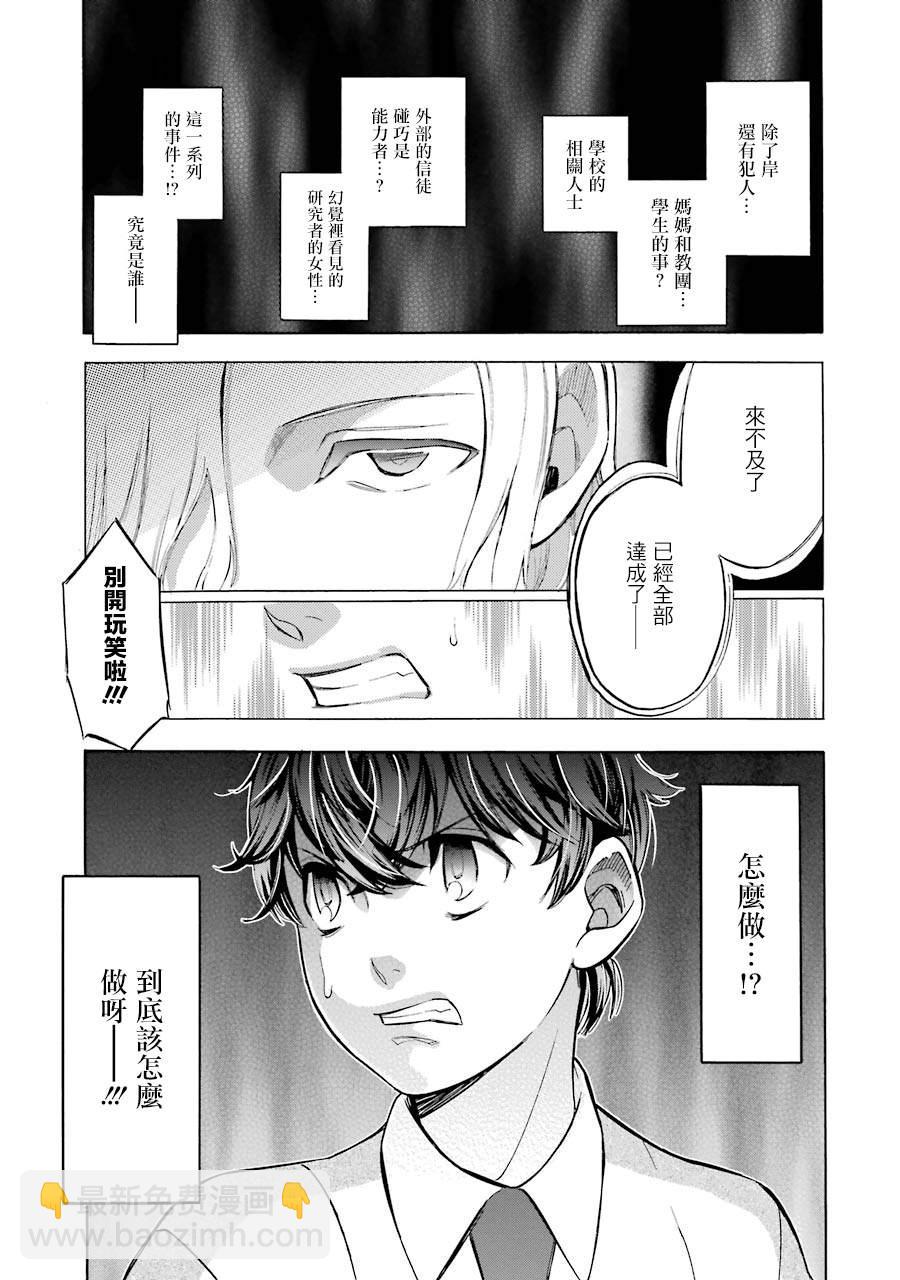 《弩aphorism》第15话 第5页