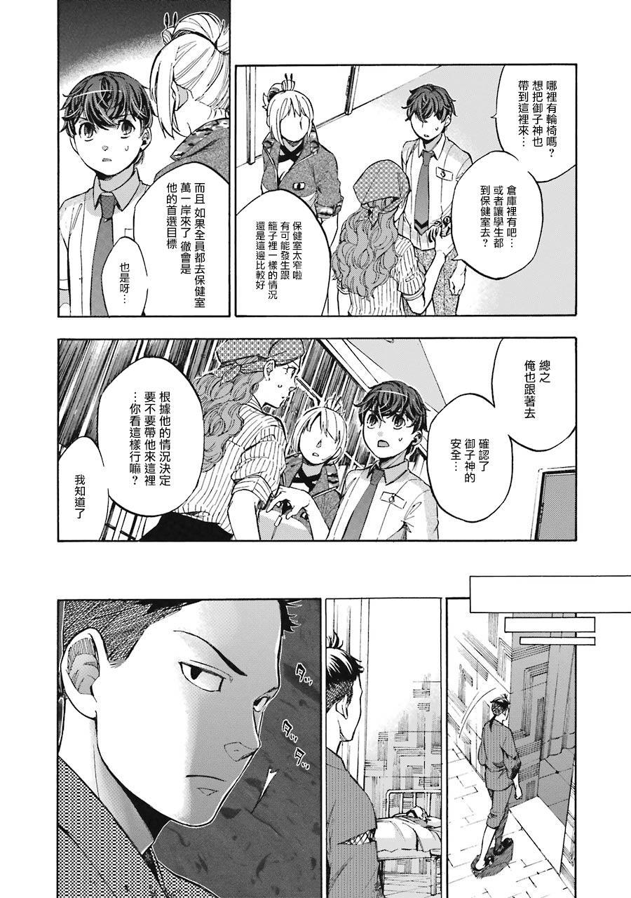 《弩aphorism》第13话 第11页
