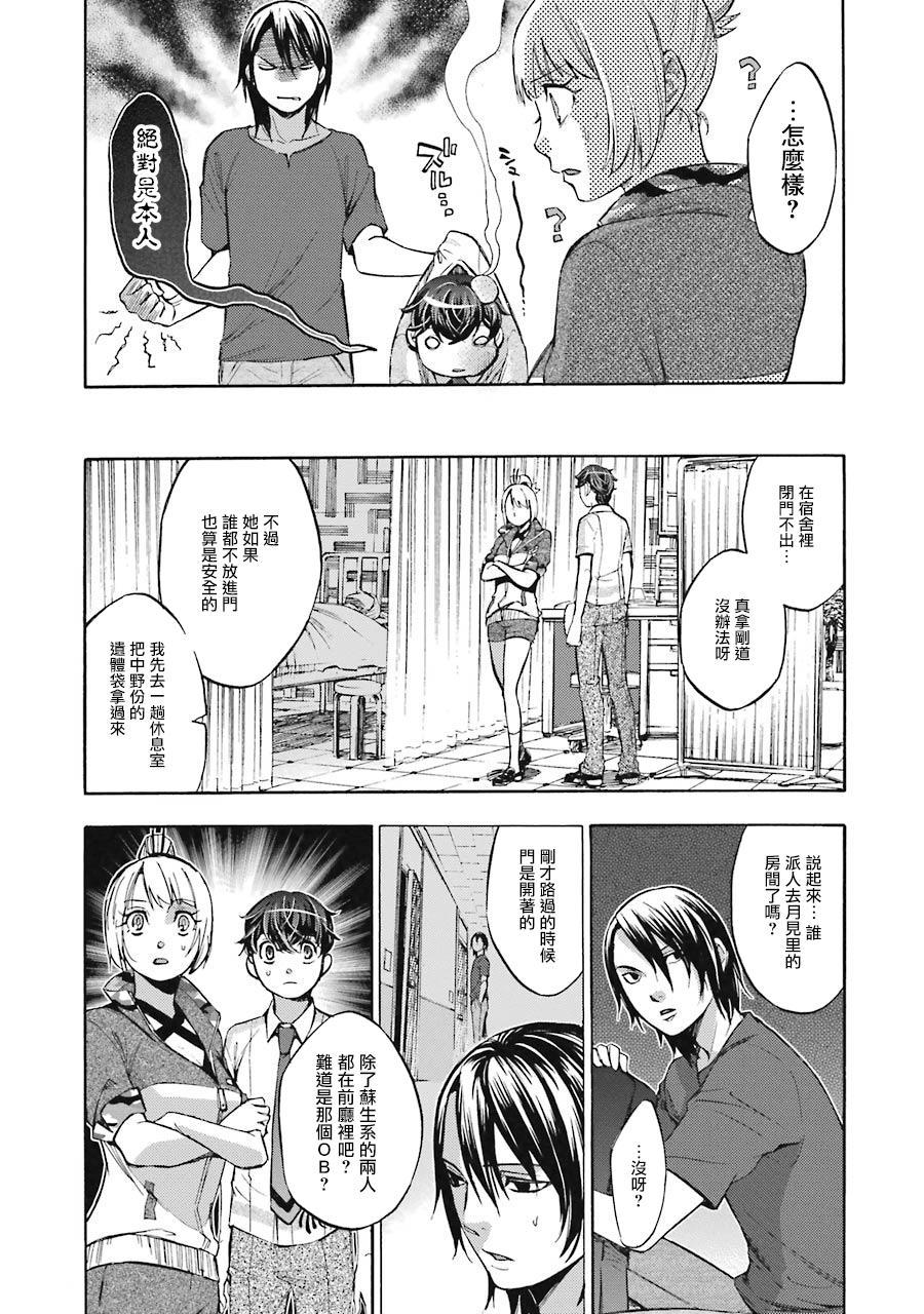 《弩aphorism》第13话 第17页