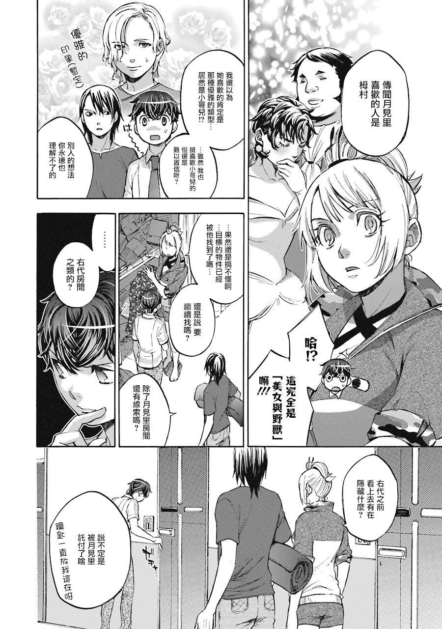 《弩aphorism》第13话 第20页