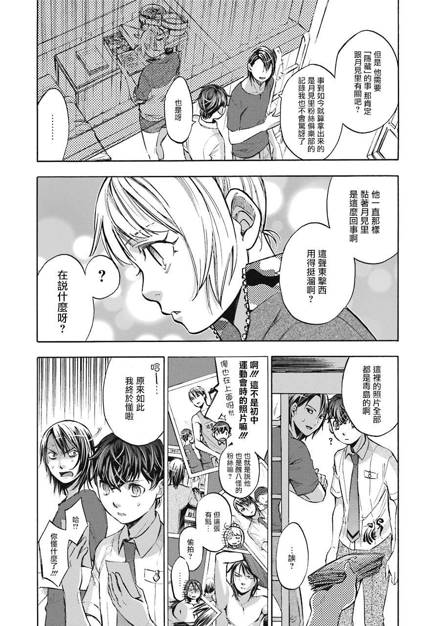 《弩aphorism》第13话 第22页